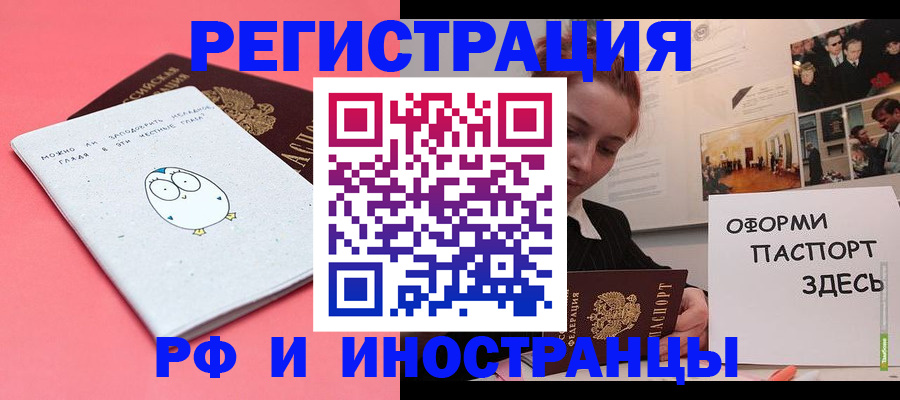 прописка 2025 в Покачах