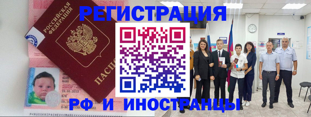 прописка для работы в Покачах