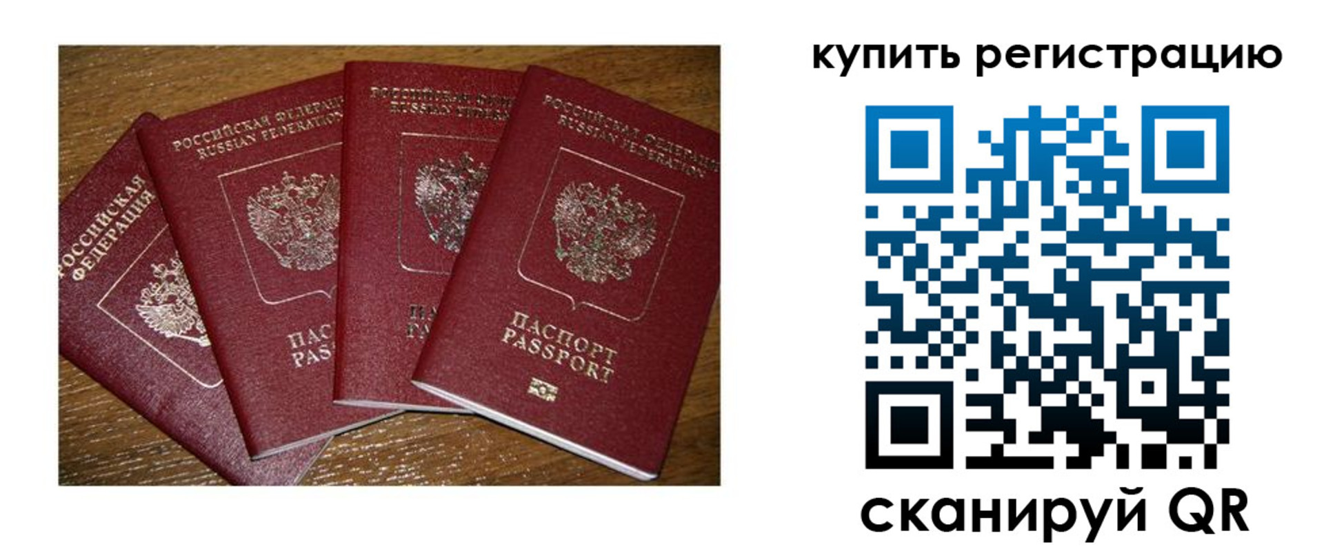 временная прописка в Покачах