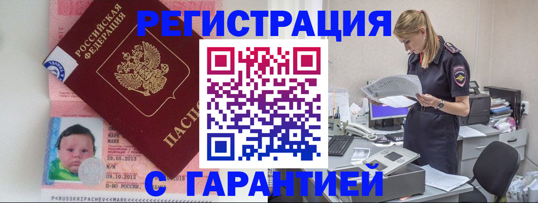 прописка регистрация в Покачах