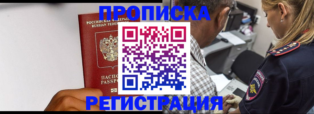 временная регистрация надежно в Покачах