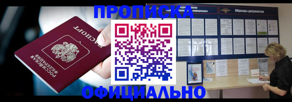 прописка для работы в Покачах
