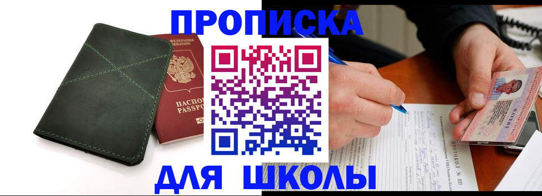 прописка в квартире в Покачах